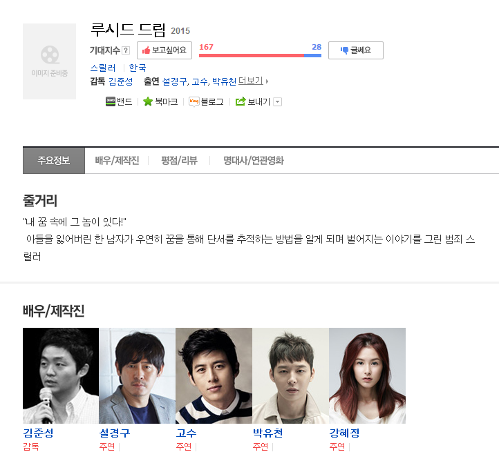 익스트림무비 - 박유천 ‘루시드 드림’ 합류