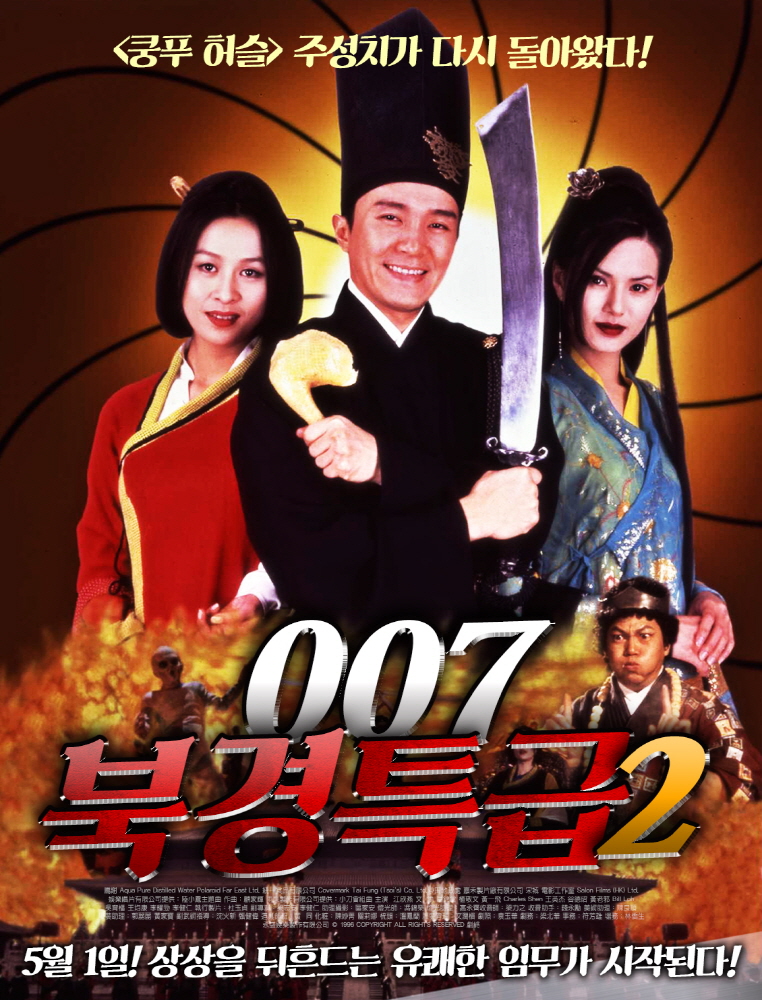 Forbidden City Cop 1996.jpg