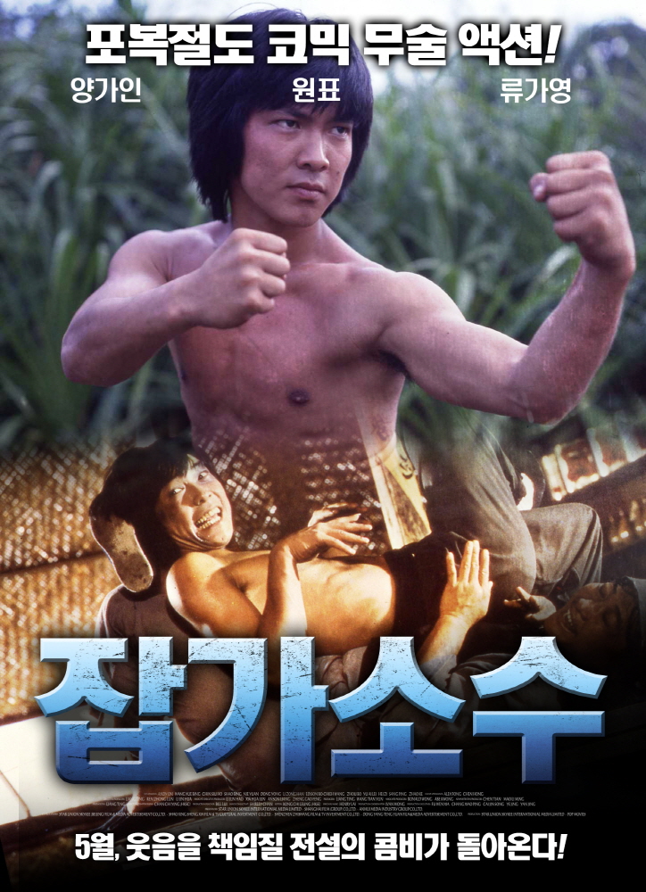 Knockabout 1979.jpg