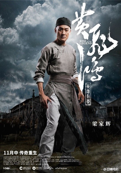 황비홍지영웅유몽(2014)-07.jpg
