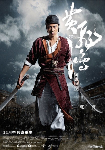 황비홍지영웅유몽(2014)-04.jpg