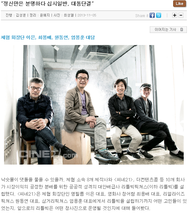 익스트림무비 - 개훔방 , 카트, 내심장을쏴라 의 리틀빅픽쳐스 설립배경과 앞으로의 청사진