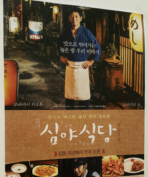 익스트림무비 - [심야식당 극장판] 간략후기