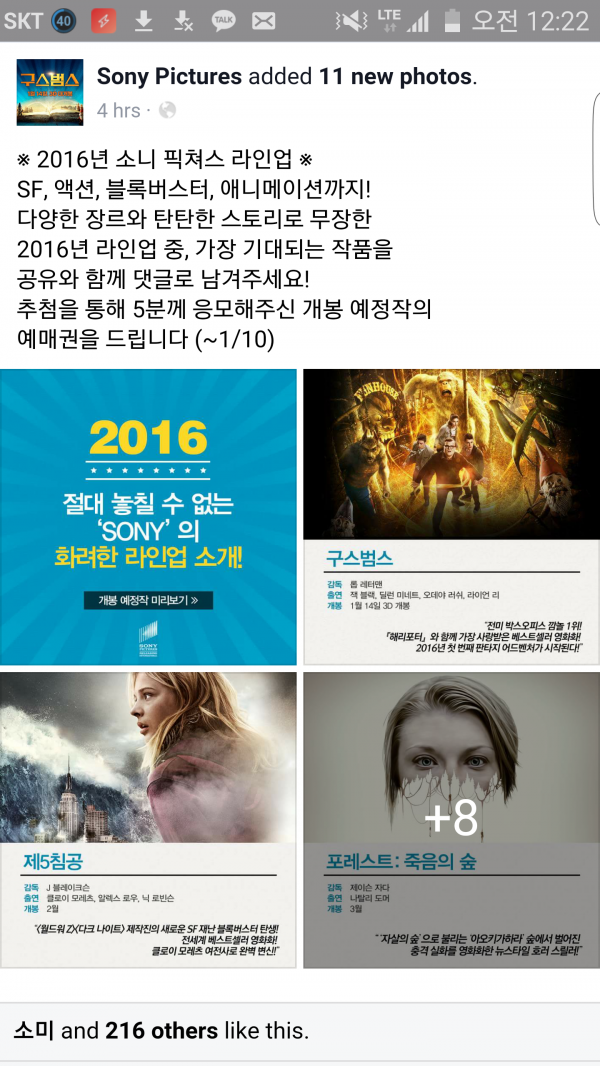 익스트림무비 - 2016년 소니픽쳐스 라인업 예매권 페북이벤트