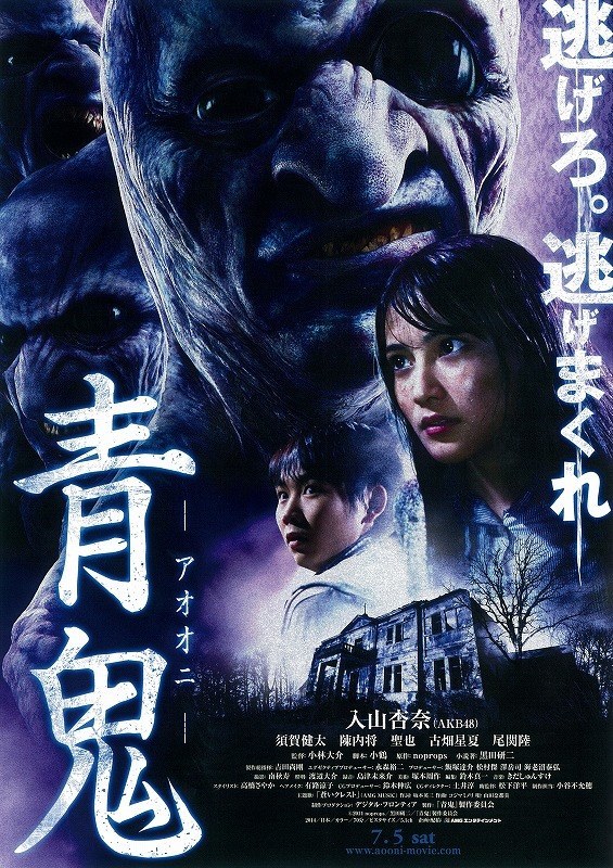 ao-oni-blue-demon-poster.jpg