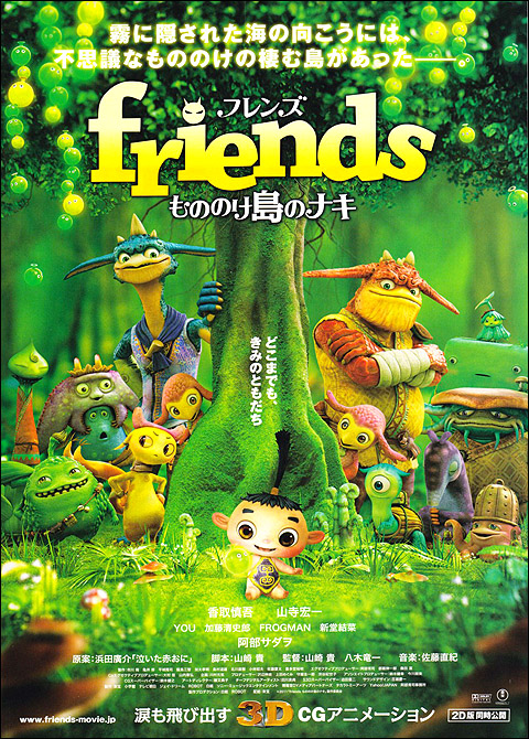 Friends_NAKI_jp_front.jpg