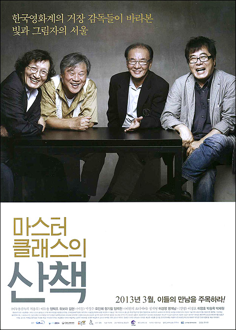 익스트림무비 - 마스터 클래스의 산책 전단