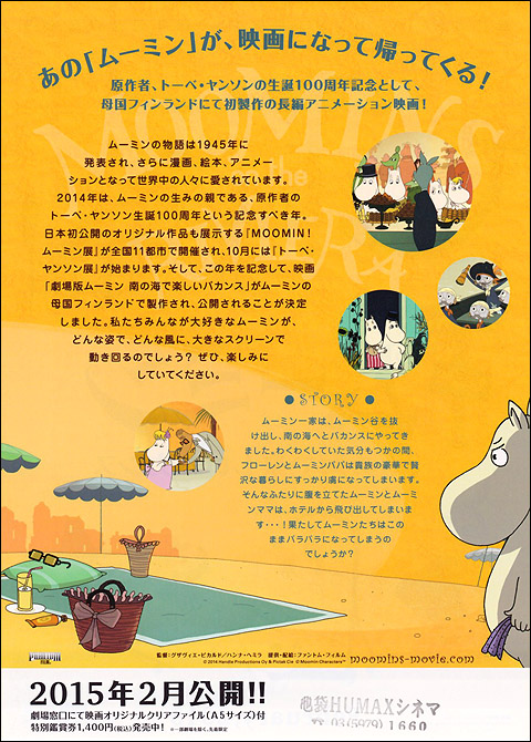 MoominsOnTheRiviera_jp_A_rear.jpg