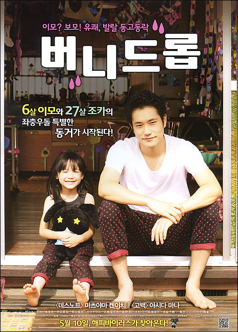 버니드롭_한국판_480_전면.jpg