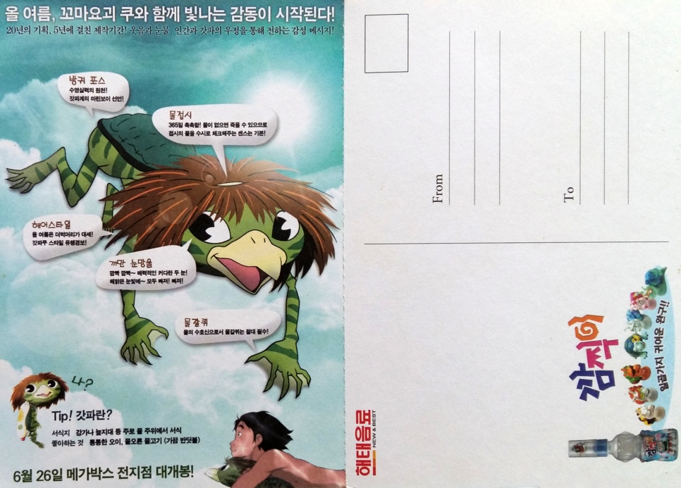 익스트림무비 - 갓파쿠와 여름방학을 엽서