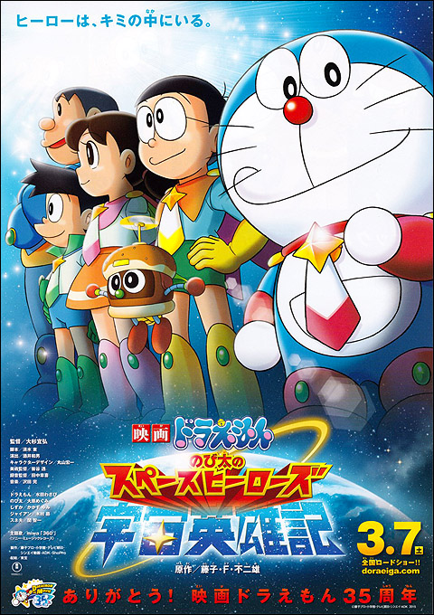 Doraemon_HERO_jp_front.jpg
