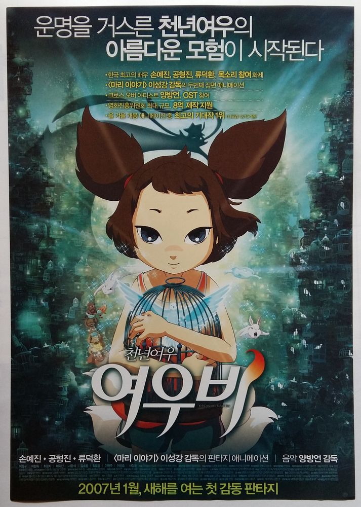 익스트림무비 - 천년여우 여우비 전단 익스트림무비 - 천년여우 여우비 전단