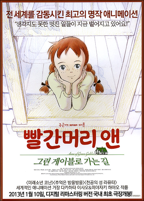 익스트림무비 - 빨간머리 앤 전단