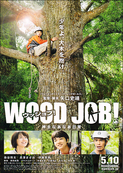 WoodJob!_jp_front.jpg