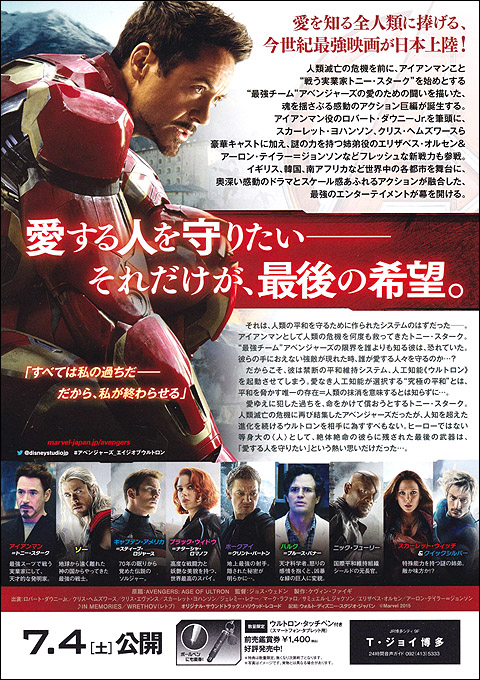 Avengers2_jp_rear.jpg