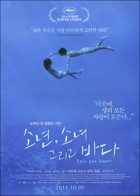 익스트림무비 - 소년, 소녀 그리고 바다 전단