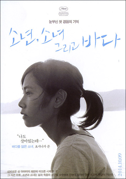 익스트림무비 - 소년, 소녀 그리고 바다 홍보물
