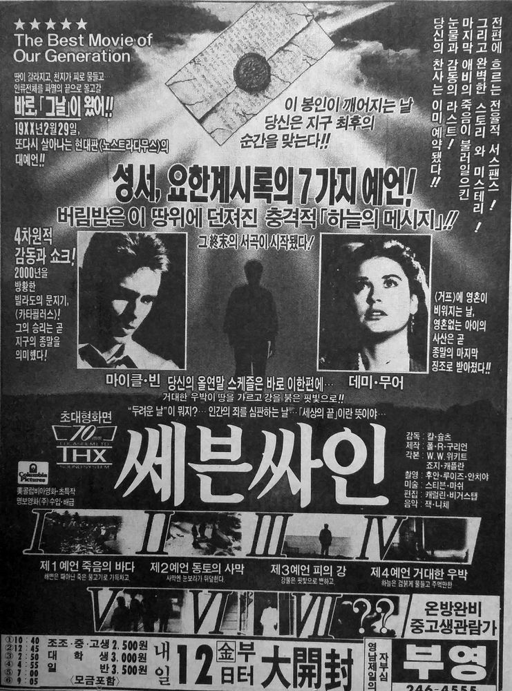 익스트림무비 - 쎄븐 싸인