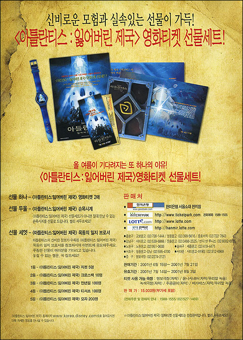 익스트림무비 - 디즈니 아틀란티스 전단