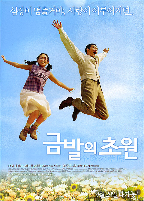 익스트림무비 - 금발의 초원 전단