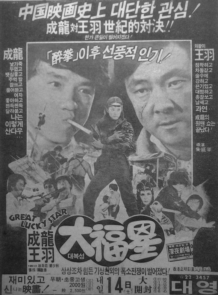 익스트림무비 - 대복성 - 성룡 대 왕우 세기적 대결