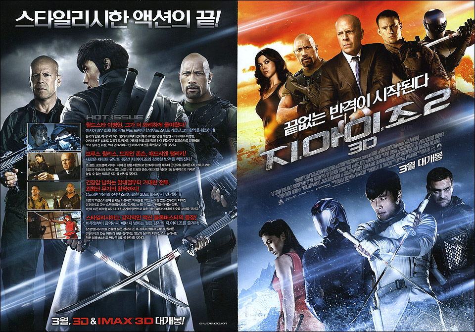 지아이조2_한국판_480_겉면.jpg