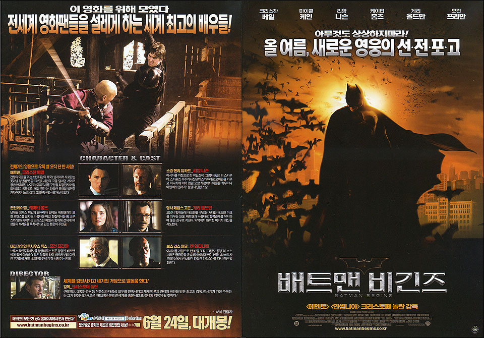 배트맨 비긴즈_한국판_겉면_480.jpg