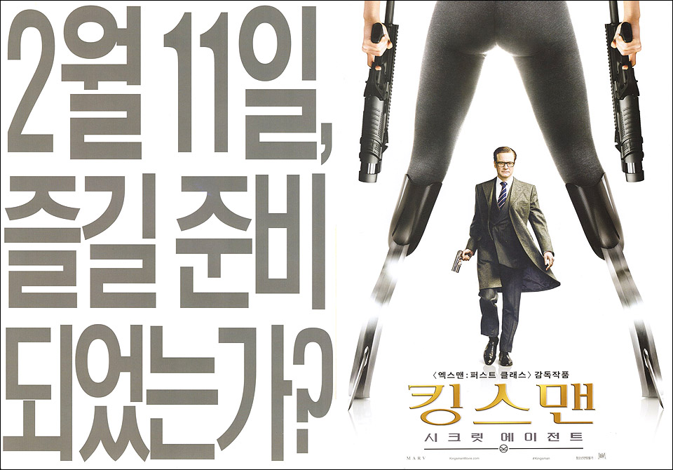 익스트림무비 - 킹스맨: 시크릿 에이전트 전단 B