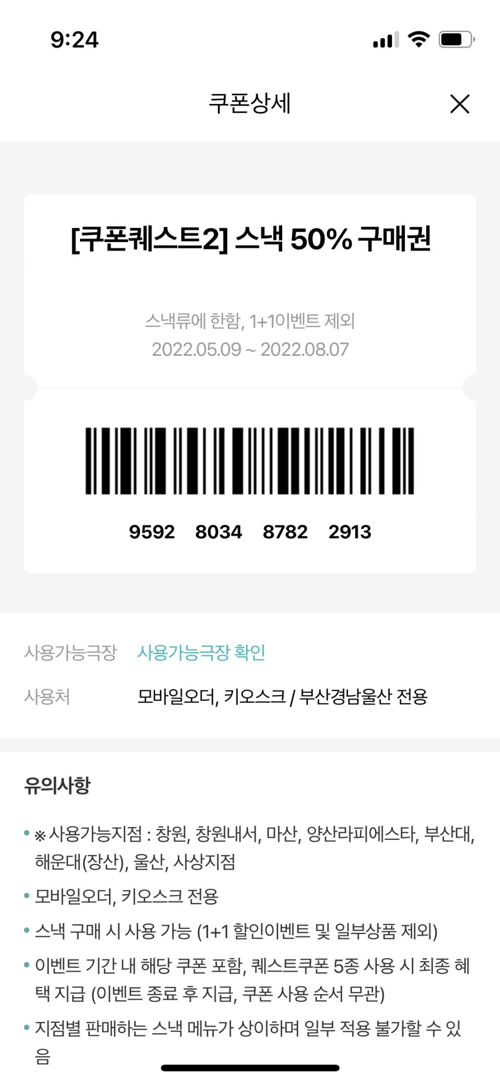 익스트림무비 - 영남권 메가박스 매점 쿠폰 모음