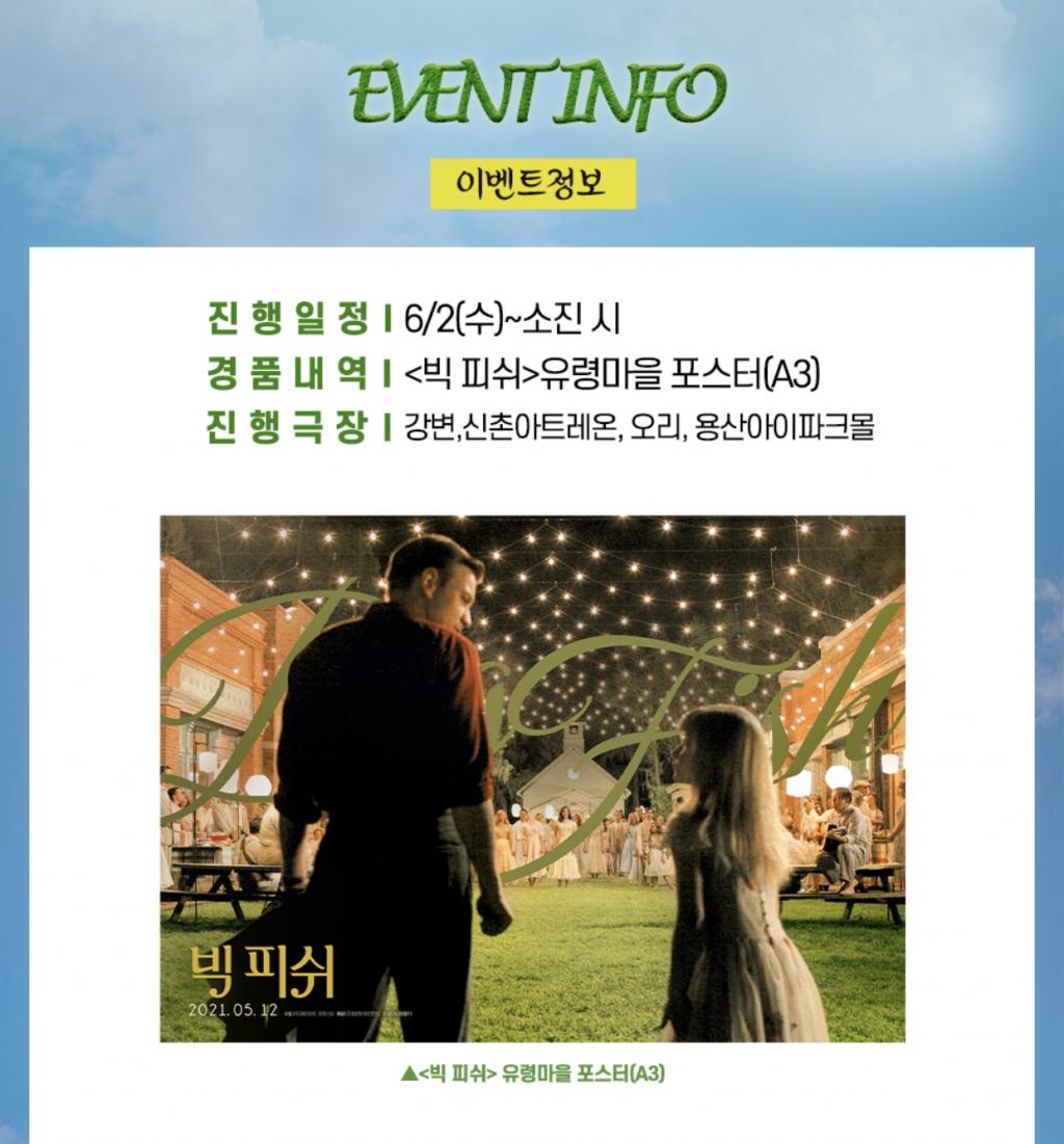 익스트림무비 - 빅피쉬 2주차 포스터로 4주차 포스터 교환 원합니다.