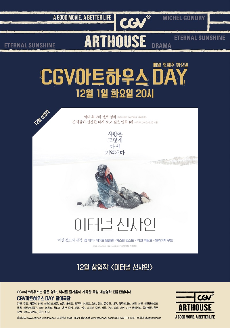 u 이터널 선샤인.jpg