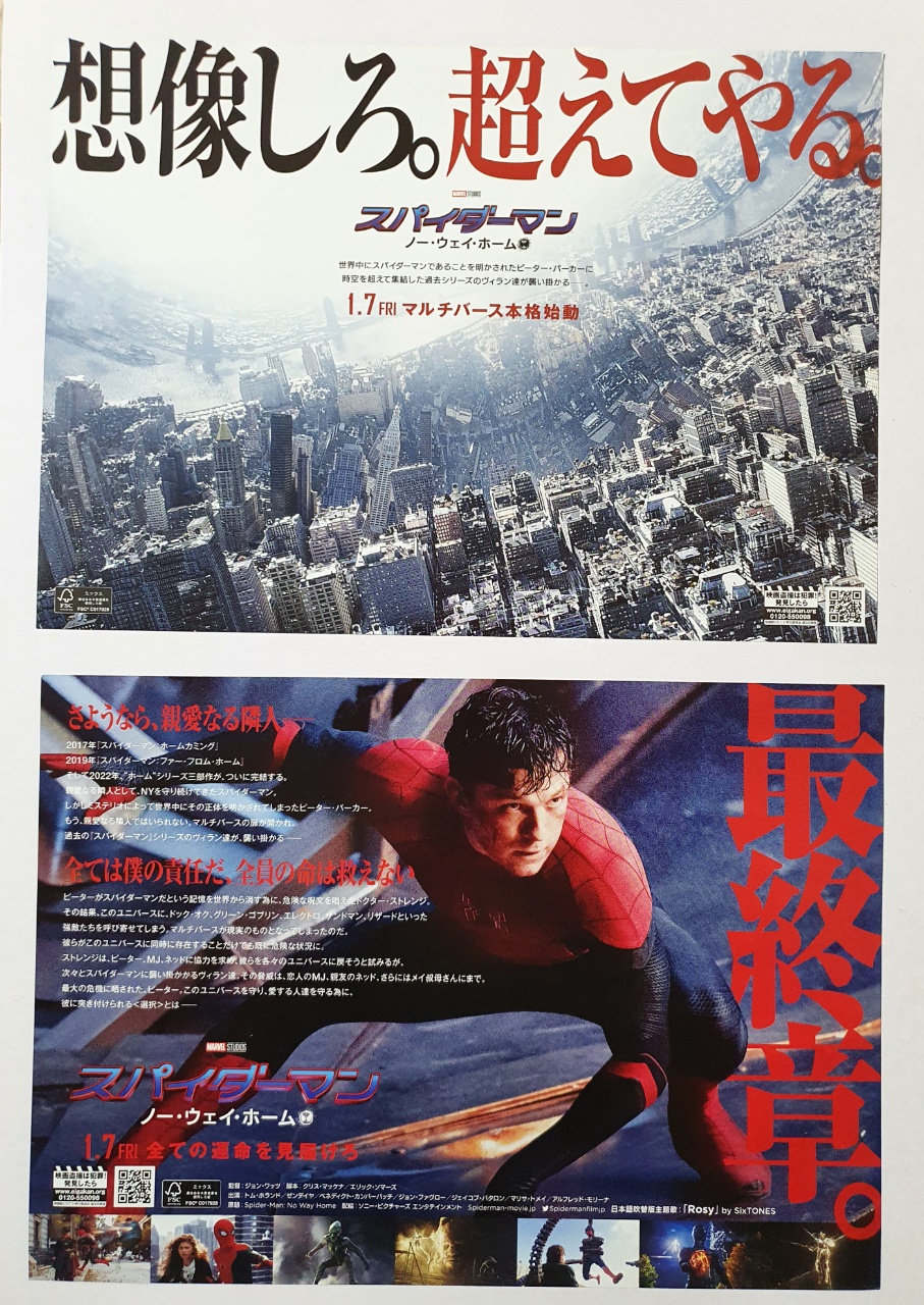 스파이더맨 노웨이홈 일본 팜플렛 뒷면.jpg
