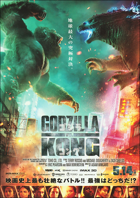 GodzillaAsKong_jp_front.jpg