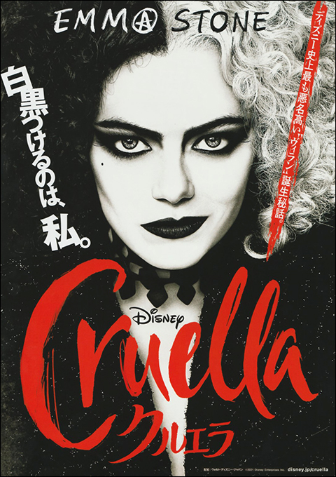 Cruella_jp_front.jpg