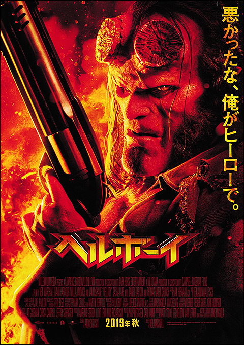 Hellboy_reboot_jp_front.jpg