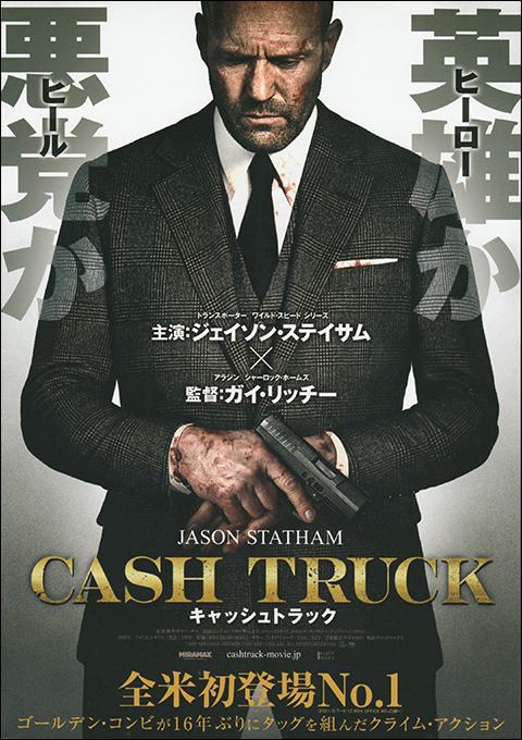 CashTruck_jp_front.jpg