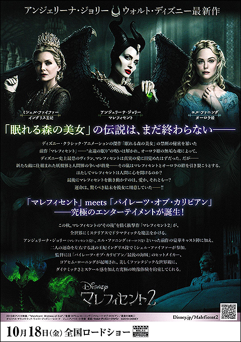 Maleficent2_jp_rear.jpg