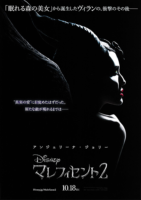 Maleficent2_jp_front.jpg