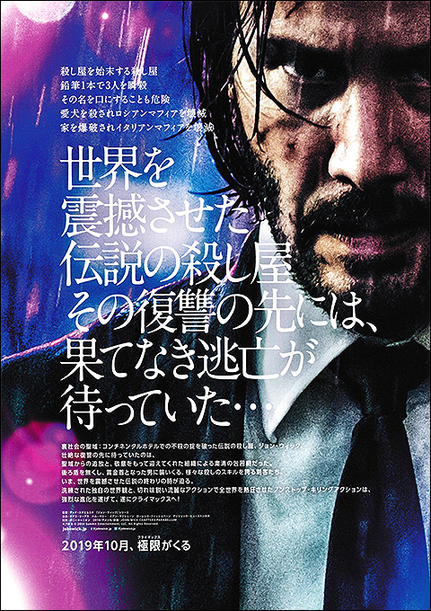 JohnWick3_jp_rear.jpg