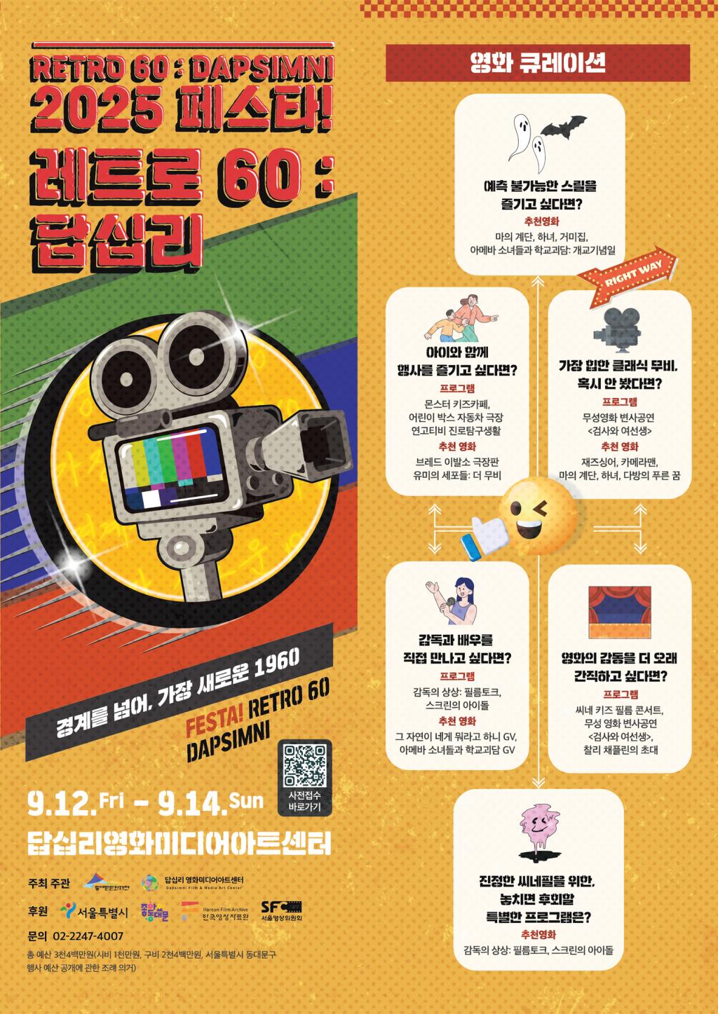 2025페스타!레트로60답십리_리플렛1.jpeg.jpg