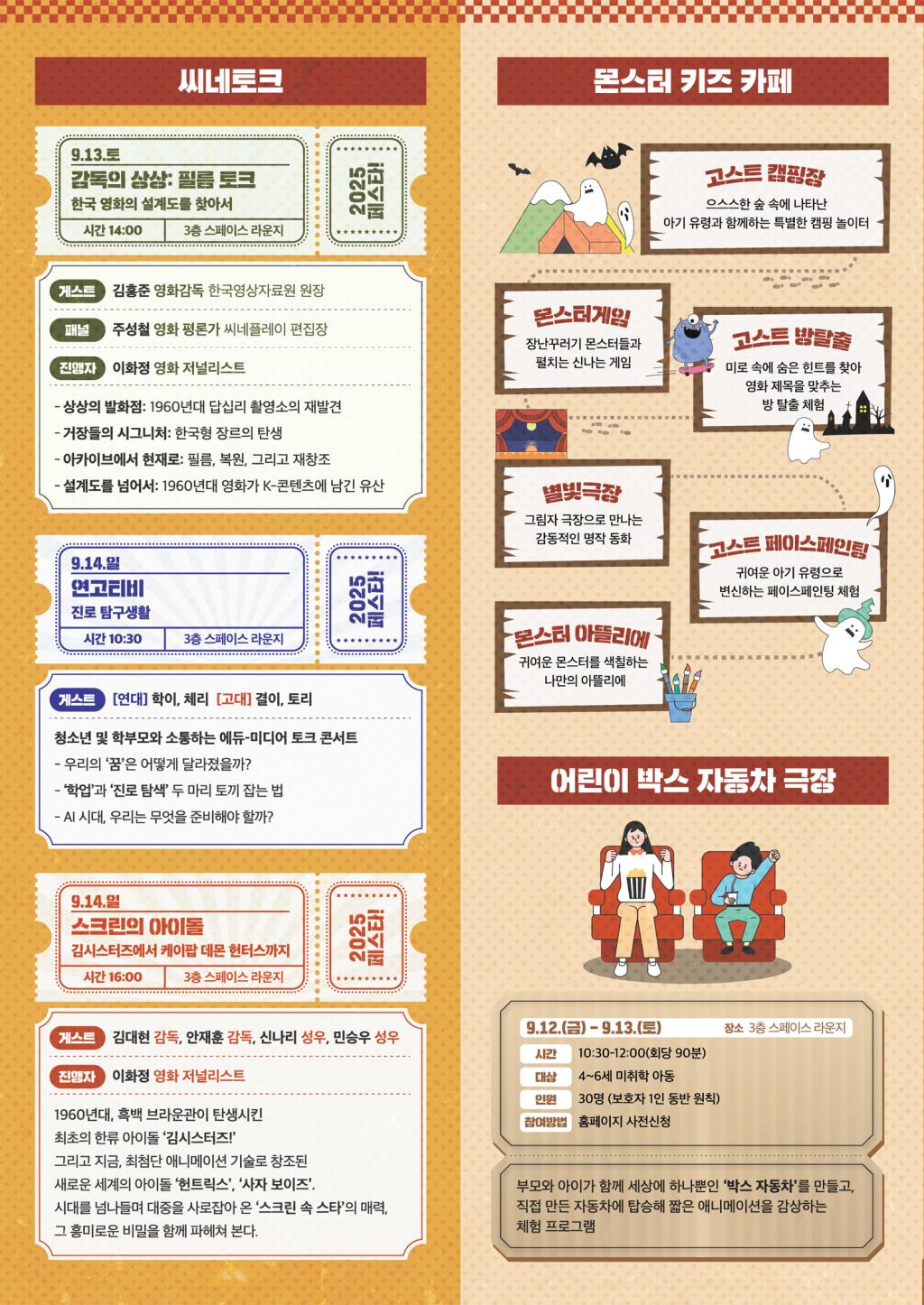 2025페스타!레트로60답십리_리플렛4.jpeg.jpg