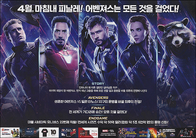 Avengers_Endgame_kra_rear2.jpg