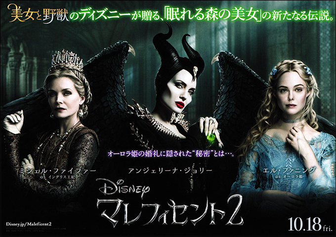Maleficent2_jpB_front.jpg
