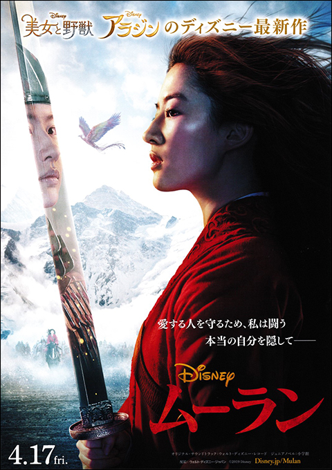 Mulan_Movie_jp_front.jpg