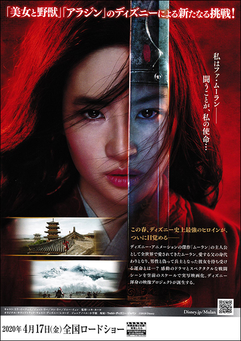Mulan_Movie_jp_rear.jpg