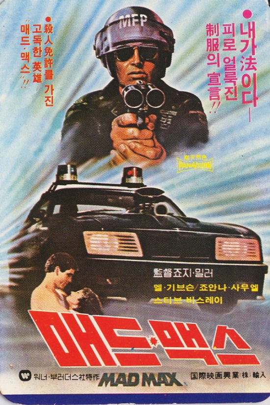 Mad Max (1979) - IMDb
