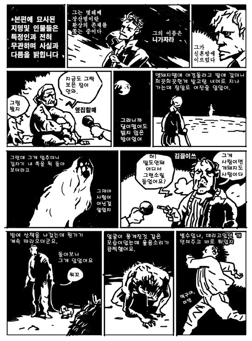 익스트림무비 - 장산범 이야기