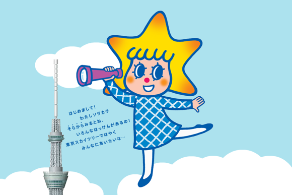 120127-tokyoskytree3.png