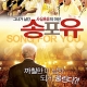 songforu