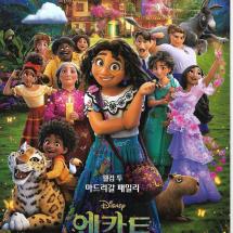 엔칸토 마법의 세계 2p전단 2021.11.24